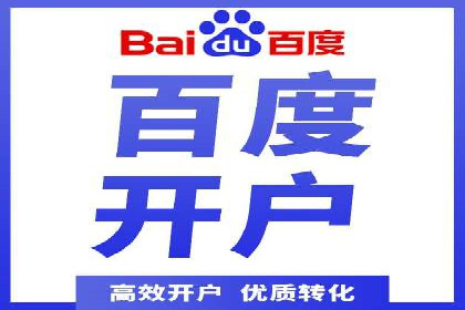 竞价开户推广案例创新模式